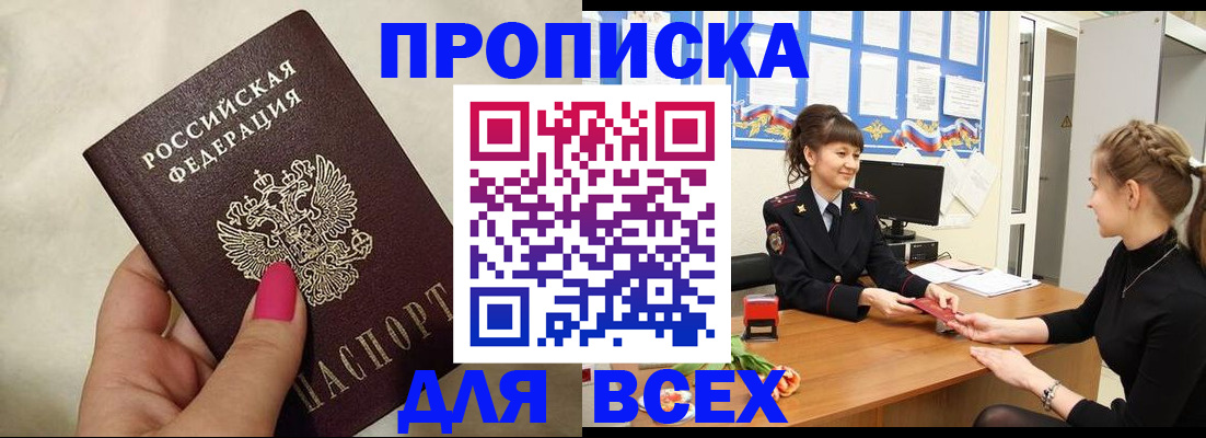 прописка иностранных граждан в Горячем Ключе